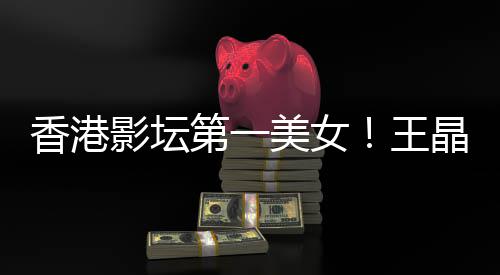 王影坛因美女香港第一晶曝琳离婚原关之